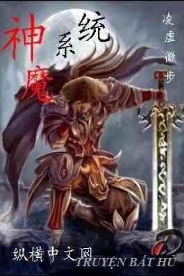 Thần Ma Hệ Thống