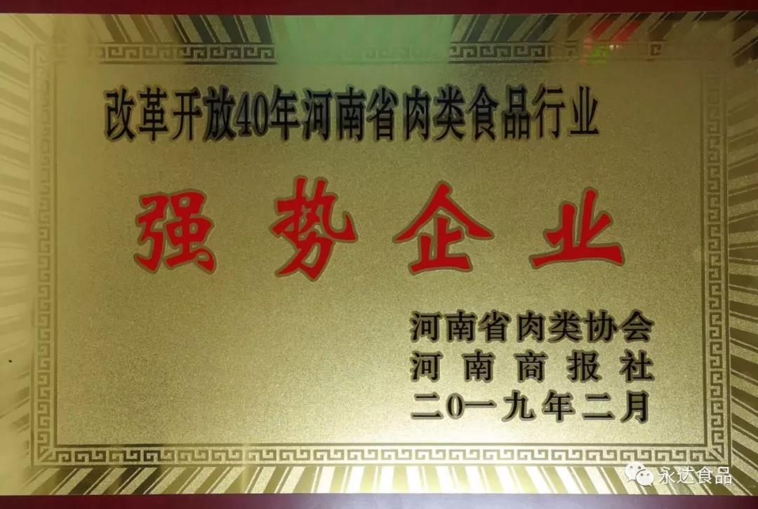 冯永山----获“杰出企业家”荣誉勋章