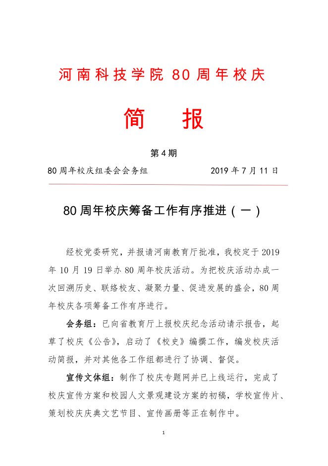 校庆简报（第4期）